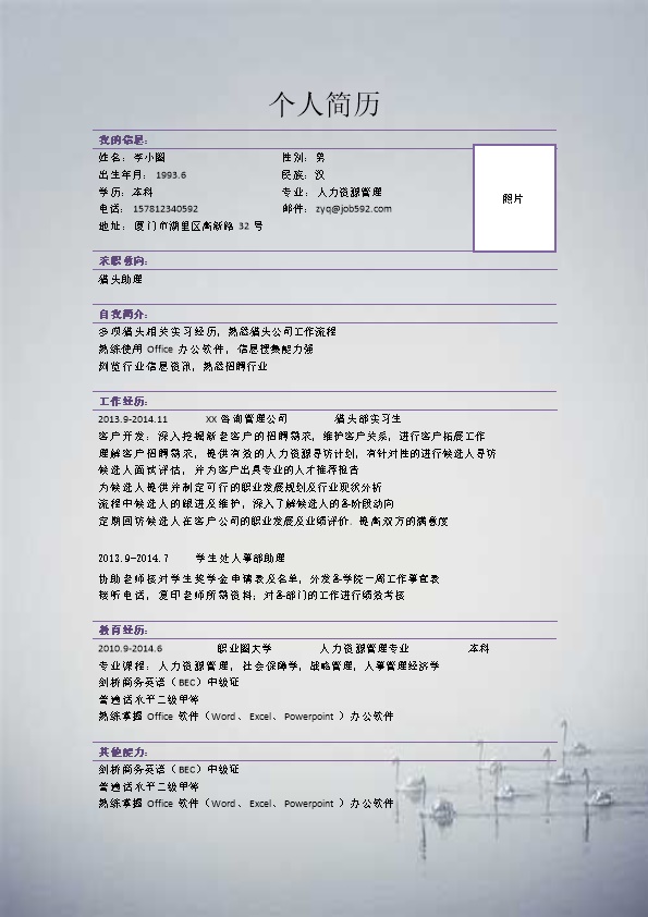 2072_应届生应聘猎头助理---彩色简历，有相关经历  - 猎头顾问简历模板